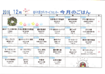 桂千代原口デイサービス お昼のお献立 2016年11月