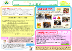 桂千代原口デイサービス　デイ便り　平成２６年４月号