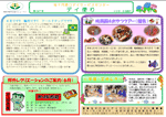 桂千代原口デイサービス　デイ便り　平成２６年６月号