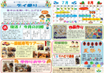 桂千代原口デイサービス　デイ便り　平成30年7月号